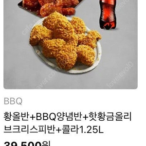 bbq 황올(황금올리브) 반반+황올 크리스피반마리 총 2마리(30프로할인)