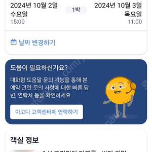 여수 라마다호텔 10월1.2일 숙박권