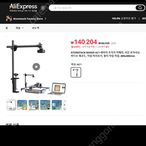 ATOMSTACK MAKER AC1 레이저 조각기 카메라, 사진 포지셔닝