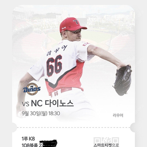 9/30 기아타이거즈 vs nc 1루 k8 정가이하양도