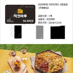 치킨마루 모바일 기프티카드 5만원권