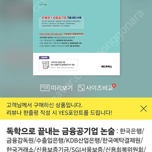 독학으로 끝내는 금융공기업 논술