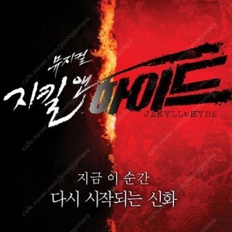 (최저가) 뮤지컬 지킬앤하이드 홍광호 전동석 회차--0