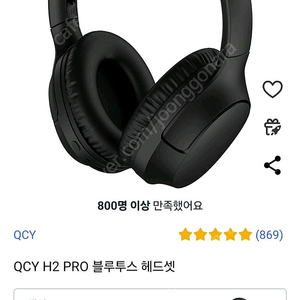 QCY H2 PRO 블루투스 헤드셋