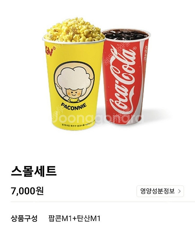 오늘까지인 CGV 스몰세트 쿠폰 2000원--0