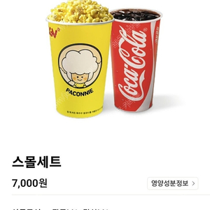 오늘까지인 CGV 스몰세트 쿠폰 2000원