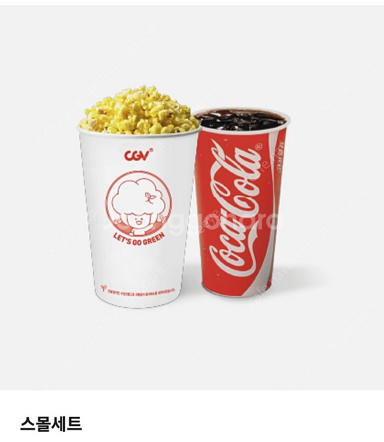 CGV 스몰세트 2천원판매(유효기간 오늘까지 9.30)--0