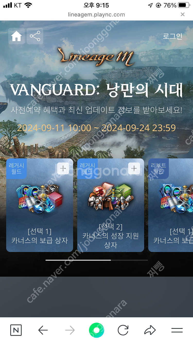 리니지M VANGUARD: 낭만의 시대 리니지m 사전예...--0