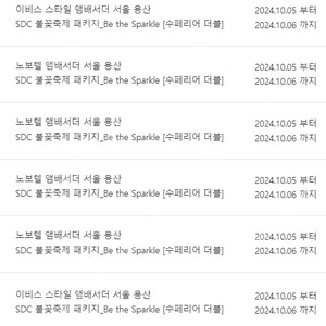 불꽃 확정뷰 10/5 - 10/6 용산 노보텔 SDC 불꽃놀이 패키지 불꽃축제 수페리어 더블룸