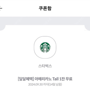 스타벅스 아이스 카페 아메리카노 TALL 기프티콘 팝니다 (오늘까지)