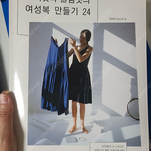 여성복 패턴책 (오버핏과 슬림핏의 여성복 만들기)