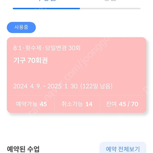 호호필라테스 인계동 양도