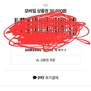 Cu편의저 상품권 30000만원권