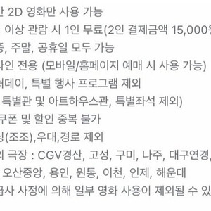 (1500) CGV 2D영화 1+1 & 콤보50% 할인쿠폰 오늘까지 신세계에서받음