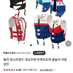 필라 키즈구명조끼 판매합니다 (25키로 이하)