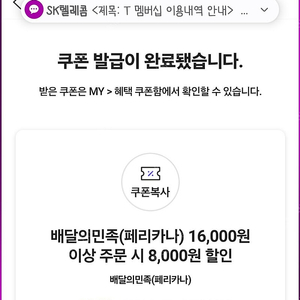 배민 페리카나 8천원 할인 쿠폰 1500원에 판매(좀전에 받음)