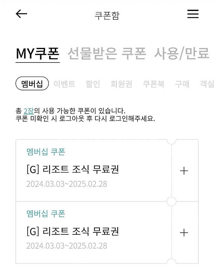 한화리조트 설악 쏘라노, 해운대, 평창 조식 쿠폰 판매...--0