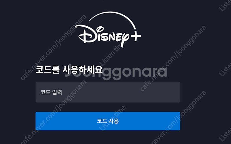 디즈니 플러스 스탠다드 3개월 이용권 판매합니다--0