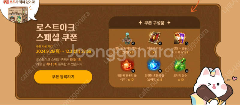 로스트아크 로아 아우어 베이커리 쿠폰 판매--0