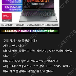 레노버 리전7 16ARH R9 6850M PLUS 게이밍 노트북 i9 3080급