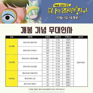 [무대인사]엉덩이 탐정 중앙 A열 단석 월드타워점 10월 1일 양도합니다.