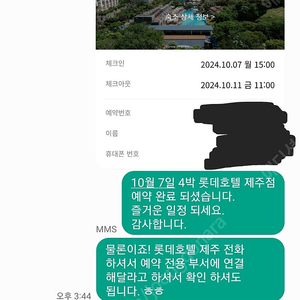 부여 롯데리조트 / 4일 클린 스위트 더블 40만 / 5일 콘도 스위트 더블 43만 양도!!