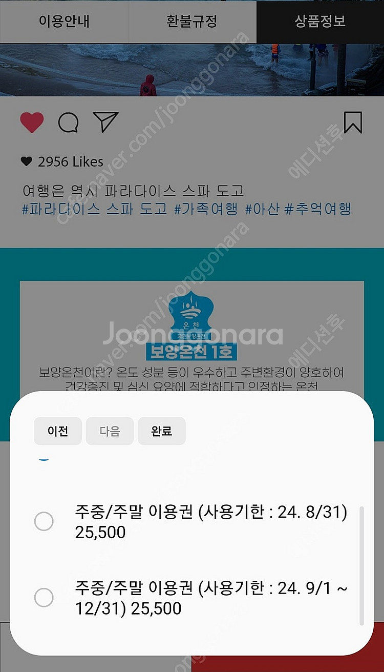 아산 도고파라다이스 모바일 입장권 2.6만 팝니다--0