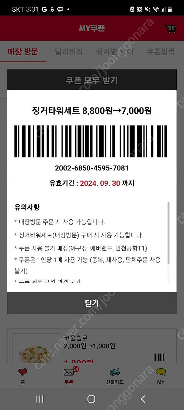 롯데시네마,cgv 오늘까지 급처 ~모든영화가능 주말가능...--0