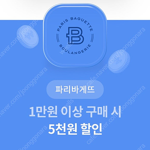 파리바게트 파리바게뜨 5천원 할인쿠폰