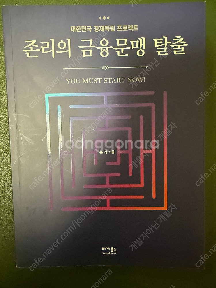 존리의 금융문맹 탈출--0