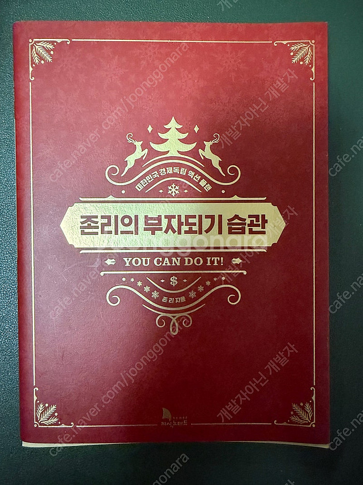 존리의 부자되기 습관--0