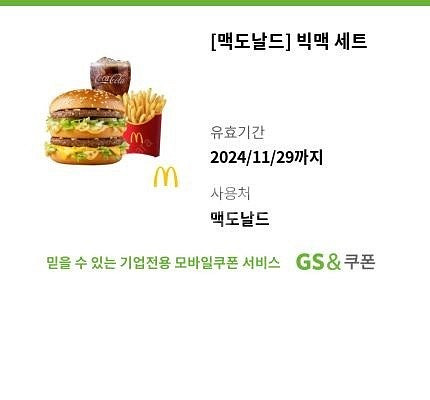 맥도날드 빅맥세트--0