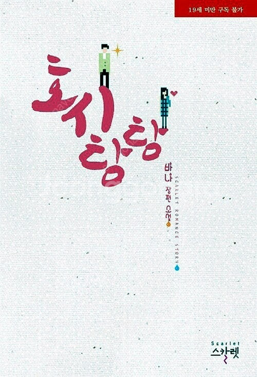 [택포] 대여점용 중고책 호시탐탐 판매합니다.--0
