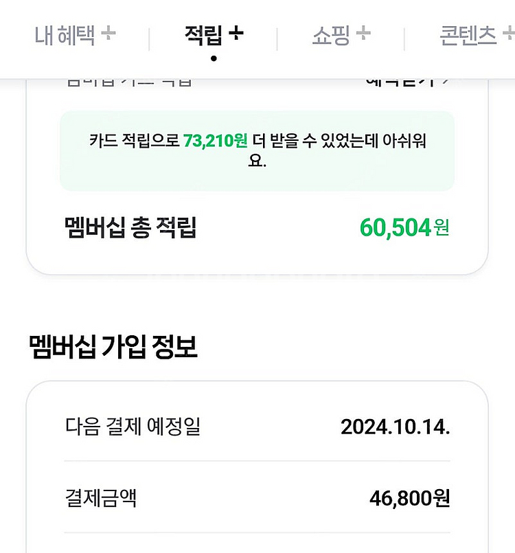 네이버 멤버쉽 1년--0