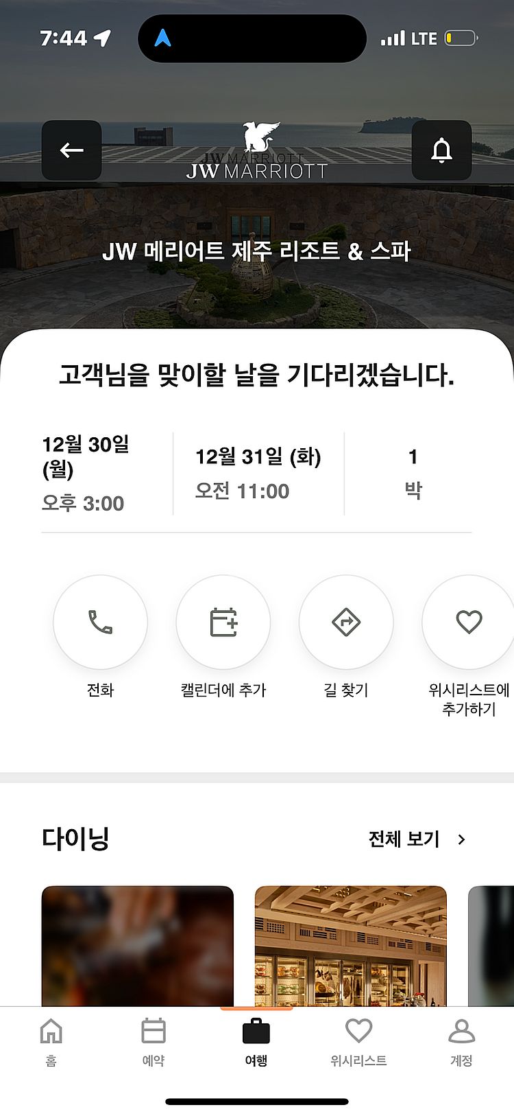 jw메리어트제주 연말 성수기 12/30 숙박양도--0