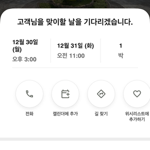 jw메리어트제주 연말 성수기 12/30 숙박양도