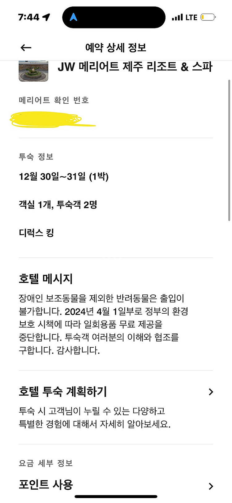 jw메리어트제주 연말 성수기 12/30 숙박양도--1