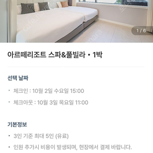 사천 아르떼리조트 10월2일 1박 양도합니다