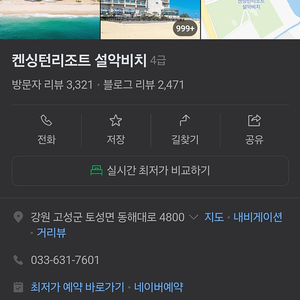 켄싱턴 설악비치 10.1-10.3 디럭스마운틴뷰 양도합니다.