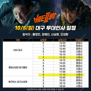 10/6 베테랑2 대구 무대인사 양도 B열단석, D열연석 좌블사이드석