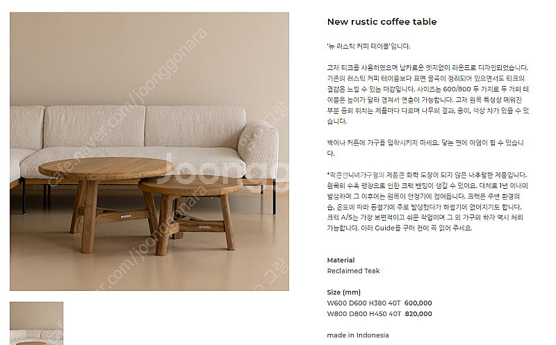 작은언니네가구점 뉴 러스틱 커피 테이블--2