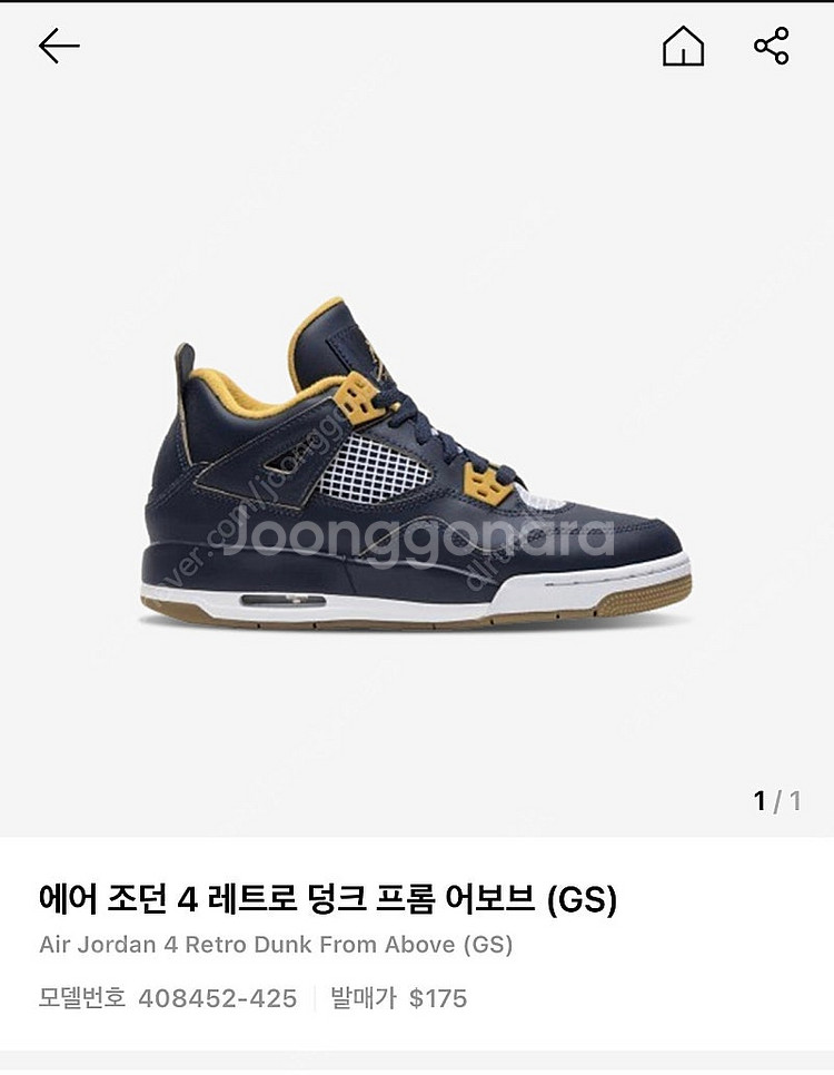(가격내림) 에어 조던 4 레트로 덩크 프롬 어보브 (...--9