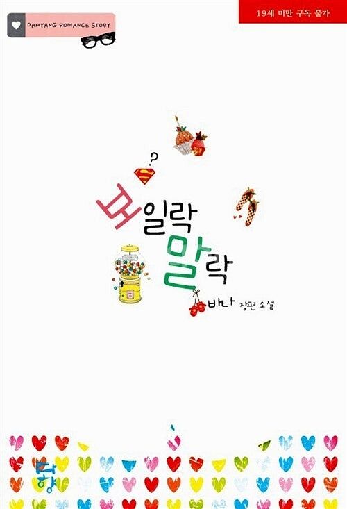 [택포] 대여점용 중고책 보일락 말락 판매합니다.--0