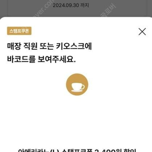 이디야 아메리카노(L) 2400원할인(600)/800원할인(200) 오늘까지팝니다