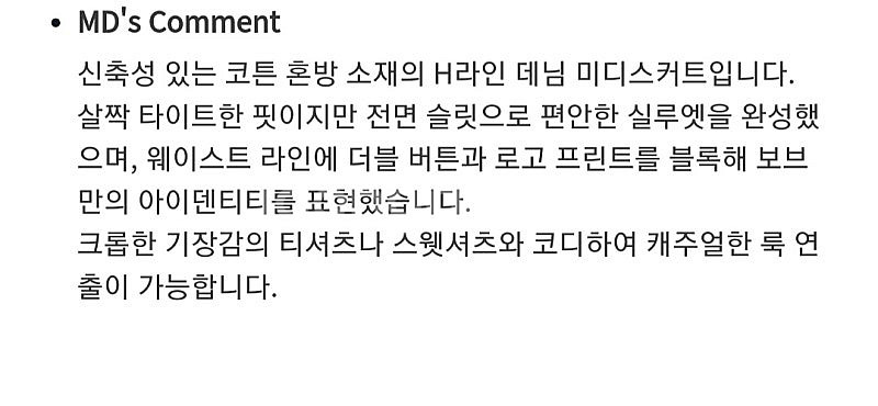 [새상품]보브(VOV) 이지 슬릿 데님스커트 (2023...--5