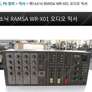 파나소닉ramsa wr-x01a 믹서