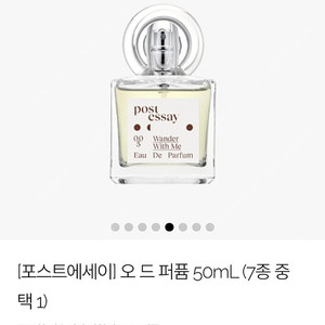 포스트에세이 오 드 퍼퓸 50mL 완더 미드 미 향