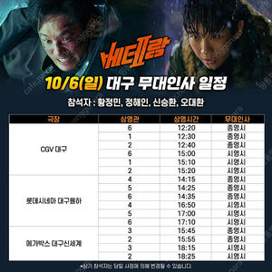 베테랑2 무대인사 대구율하2024.10.06(일)14:25 ~ 16:33 D열 연석 양도합니다