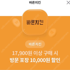 바른치킨 만원할인권