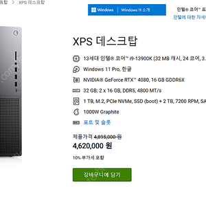 게임용 dell XPS 데스크탑 팝니다.